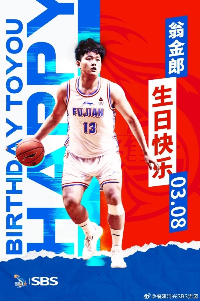 早日回归赛场！祝翁金郎21岁生日快乐！